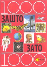 1000 zašto 1000 zato